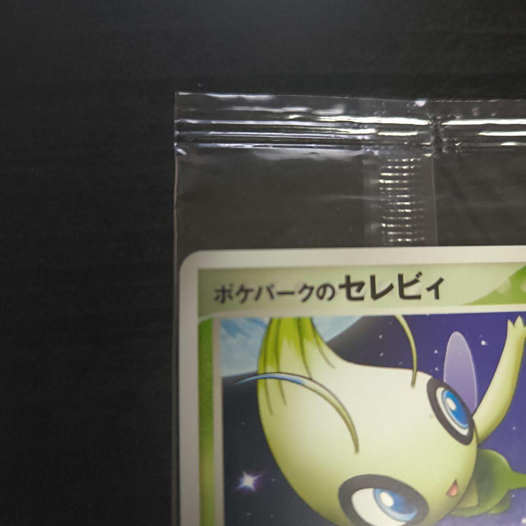 ポケモンカード セレビィ ポケパーク　プロモ　未開封