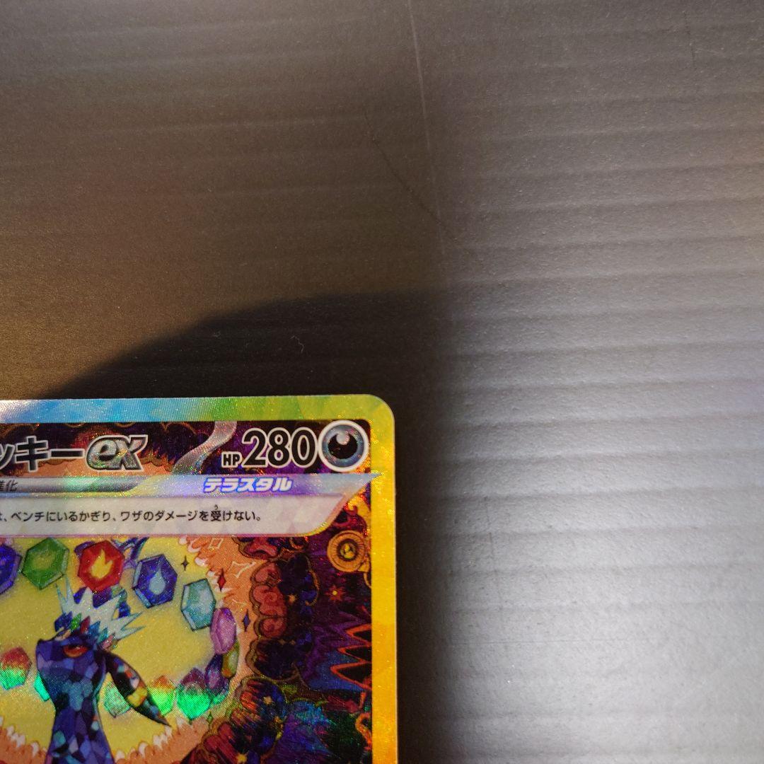 ブラッキー　SAR　テラスタル