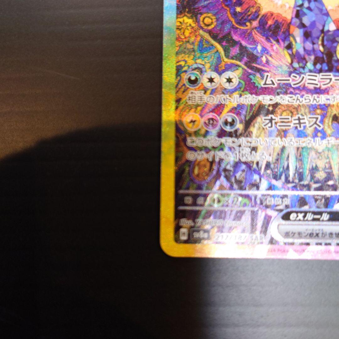 ブラッキー　SAR　テラスタル