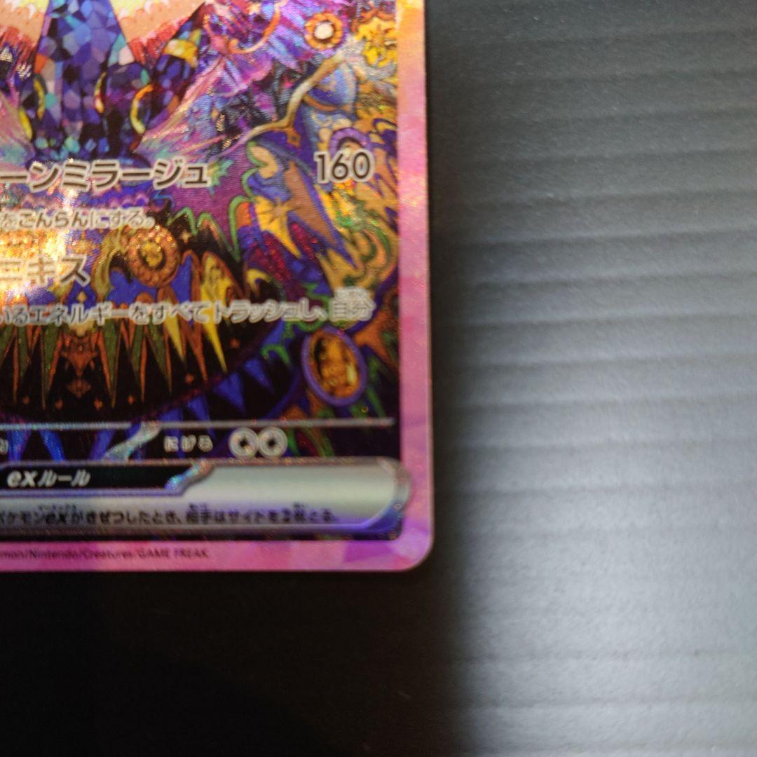 ブラッキー　SAR　テラスタル