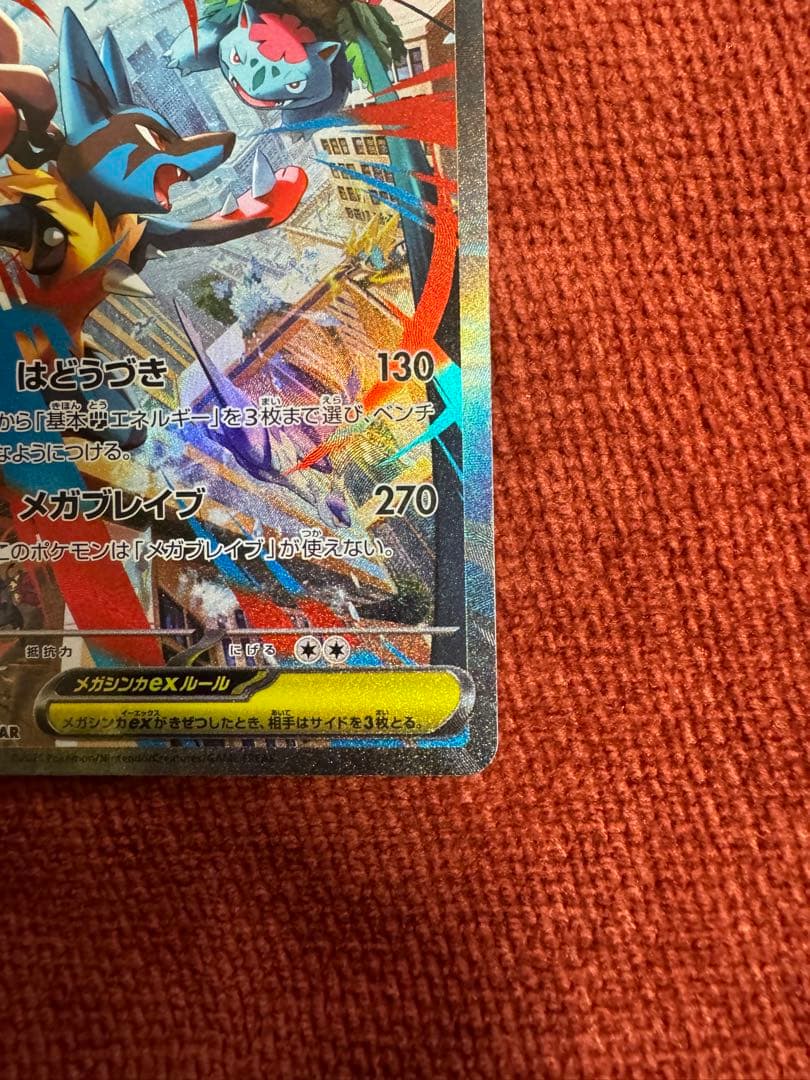 【美品】メガルカリオex SAR 088/063