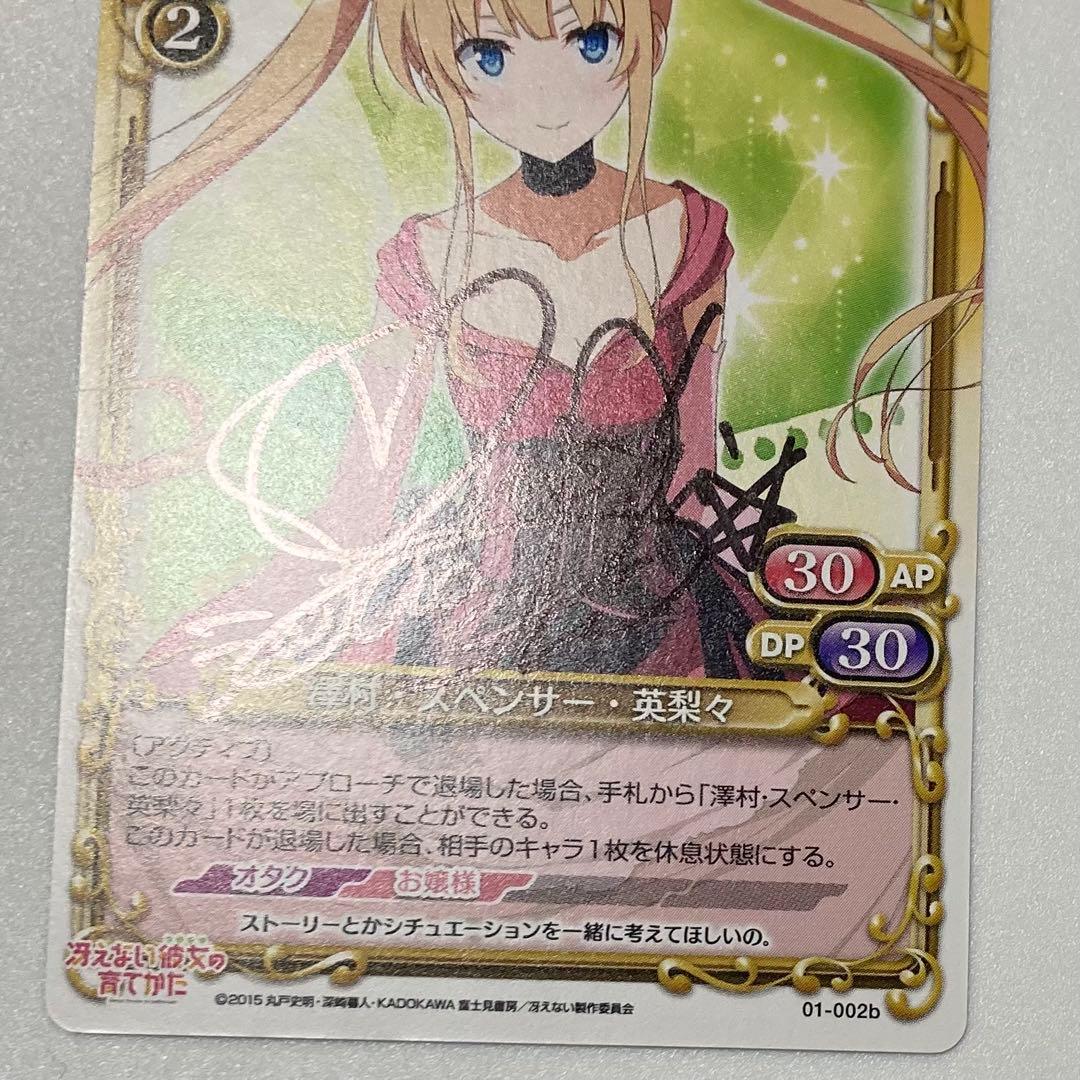 澤村・スペンサー・英梨々 直筆サイン　カード　プレシャスメモリーズ　冴えない彼女