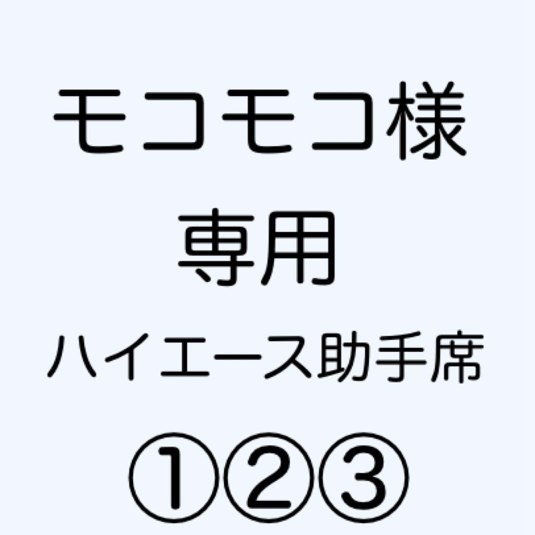 [専用出品]モコモコ