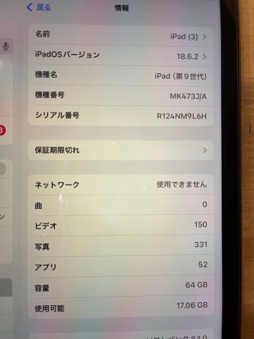 iPad 本体　第9世代　64GB