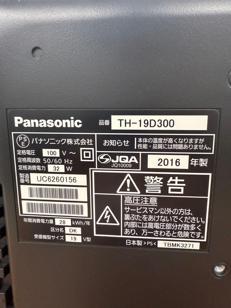 Panasonic 19インチ 液晶テレビ TH-19D300 2016年製