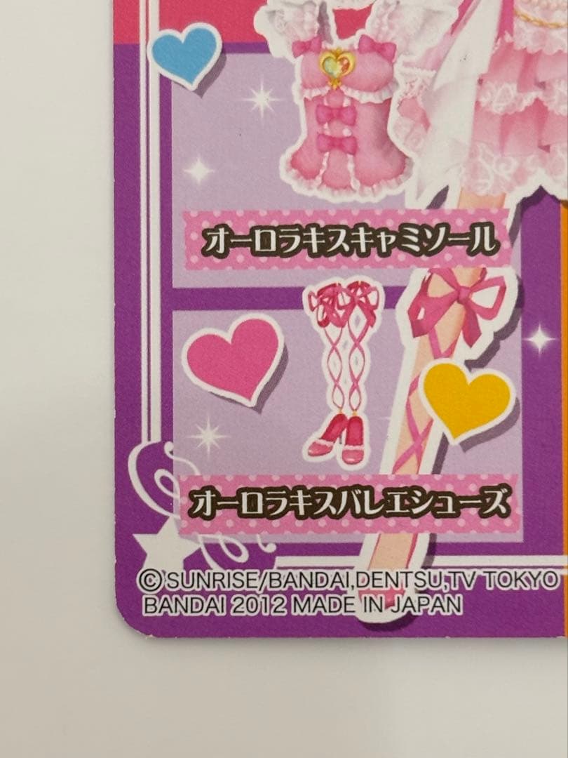 アイカツ！ アイカツカード オーロラキスドレーススカート 美品