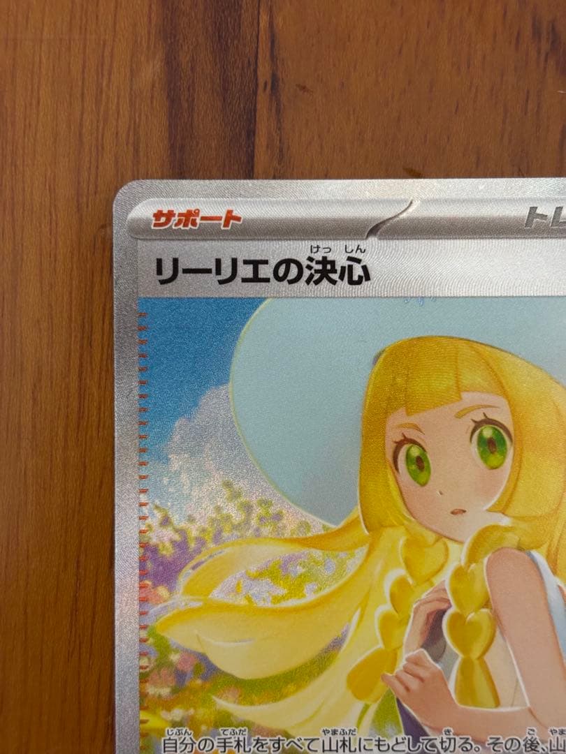 た*る様 ポケモンカード メガブレイブ リーリエの決心 SAR 091/063