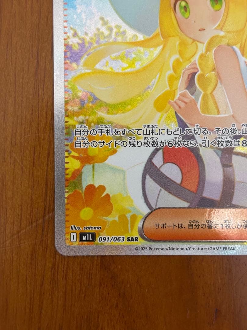 た*る様 ポケモンカード メガブレイブ リーリエの決心 SAR 091/063