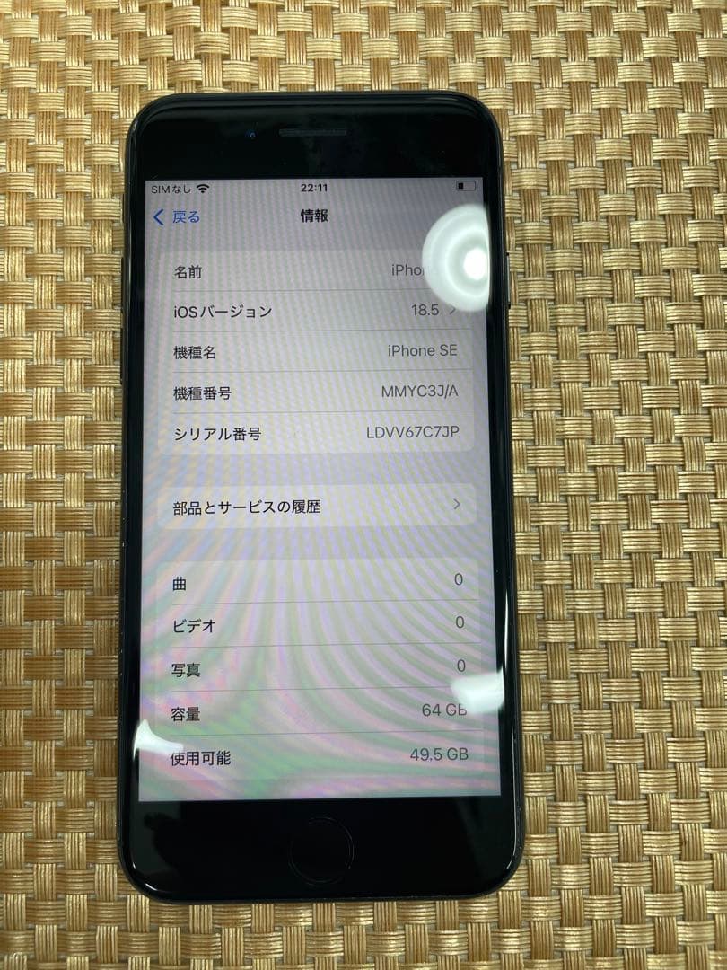 iPhone SE 第3世代 64 GB ミッドナイトSIMフリー【0243】