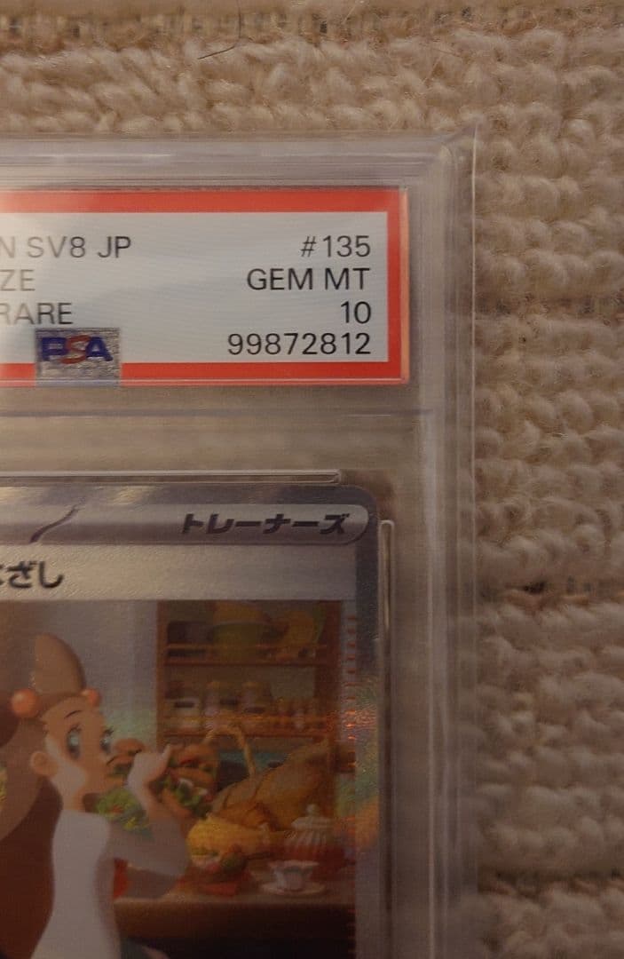 【PSA10】ミカンのまなざし　SAR