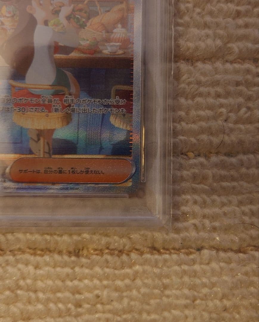 【PSA10】ミカンのまなざし　SAR