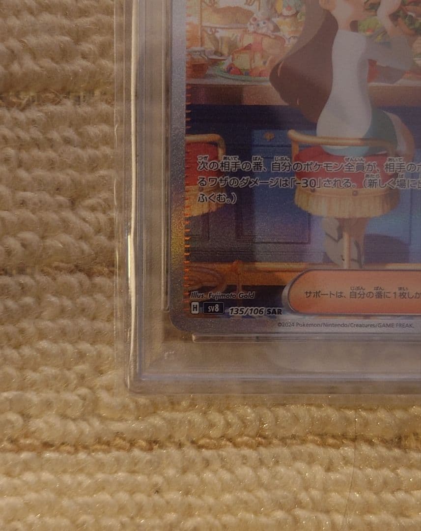 【PSA10】ミカンのまなざし　SAR