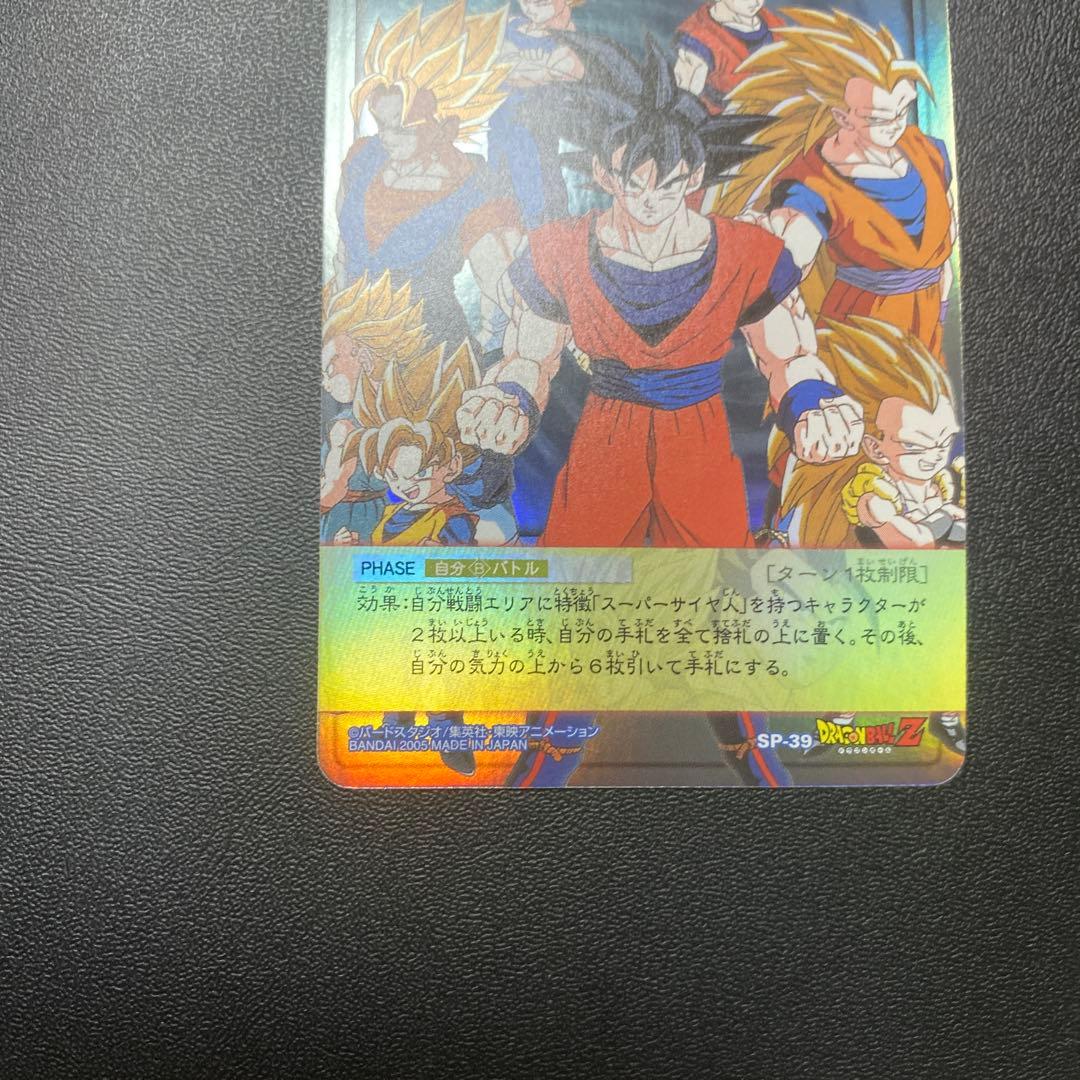 ドラゴンボール、カードダス、旧カードゲーム、SPカード、39、非売品、記念、抽選