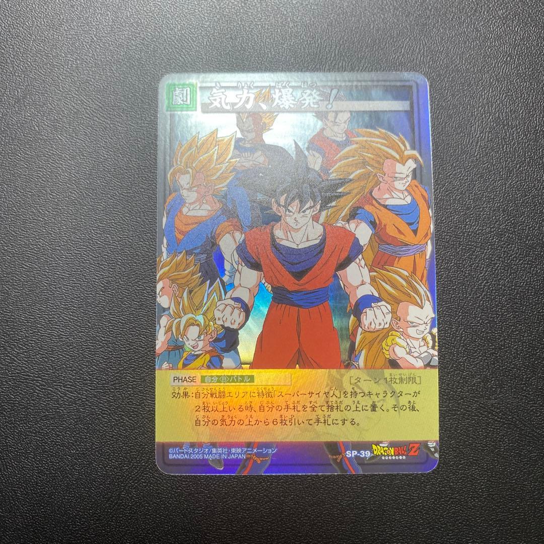 ドラゴンボール、カードダス、旧カードゲーム、SPカード、39、非売品、記念、抽選