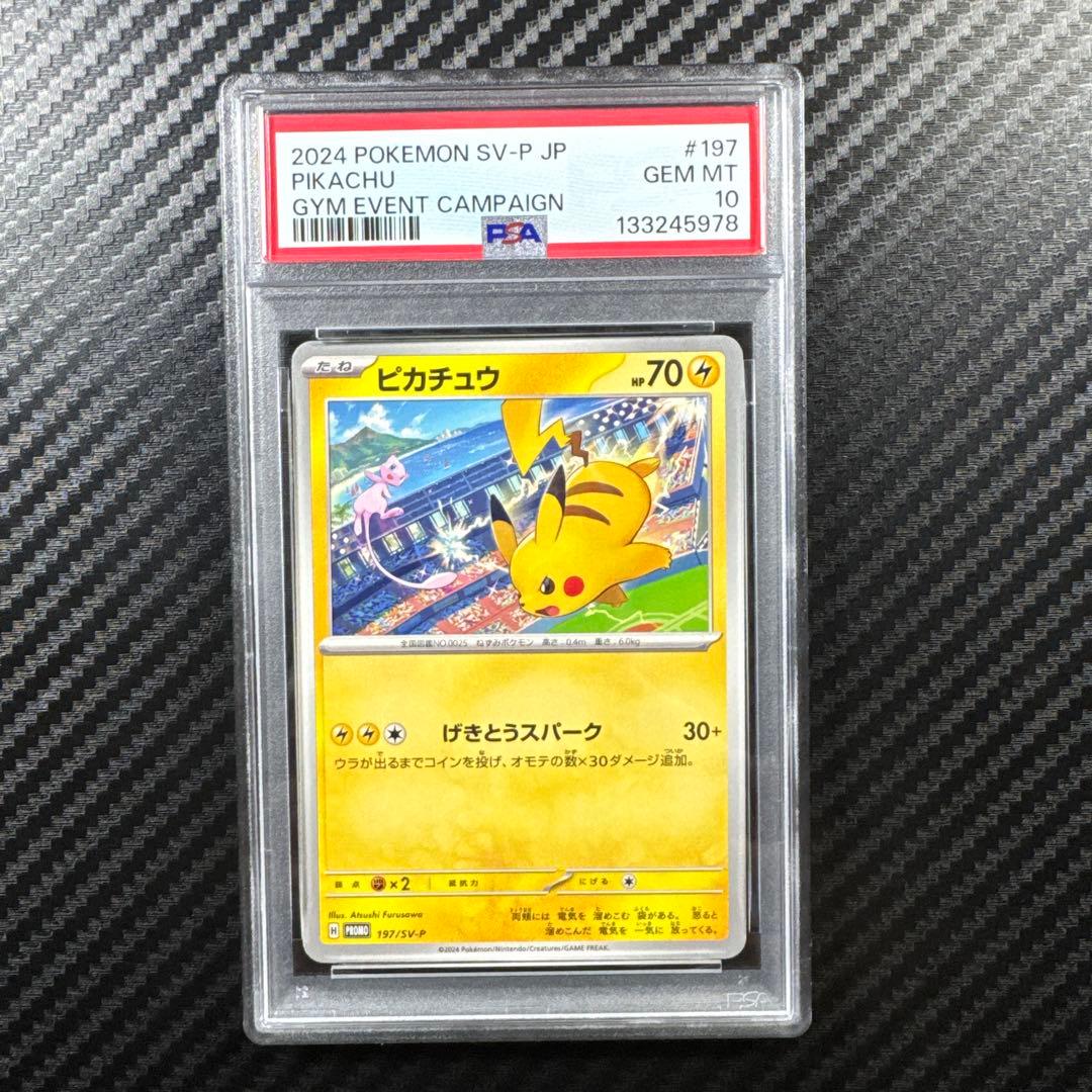 PSA10 連番　ピカチュウ PROMO プロモ　げきとうスパーク
