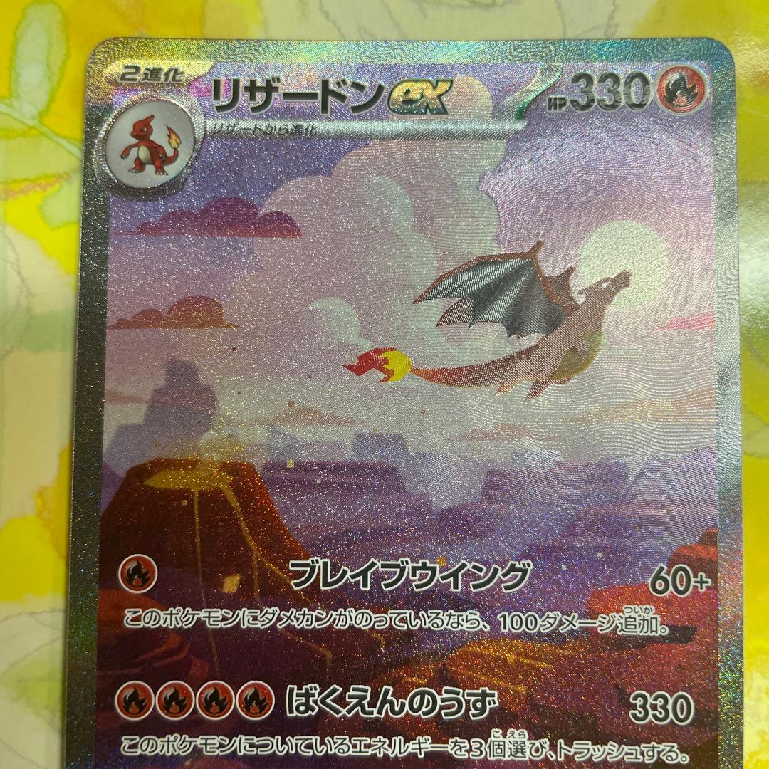 勇*太様 リザードンex【SAR】{201/165}