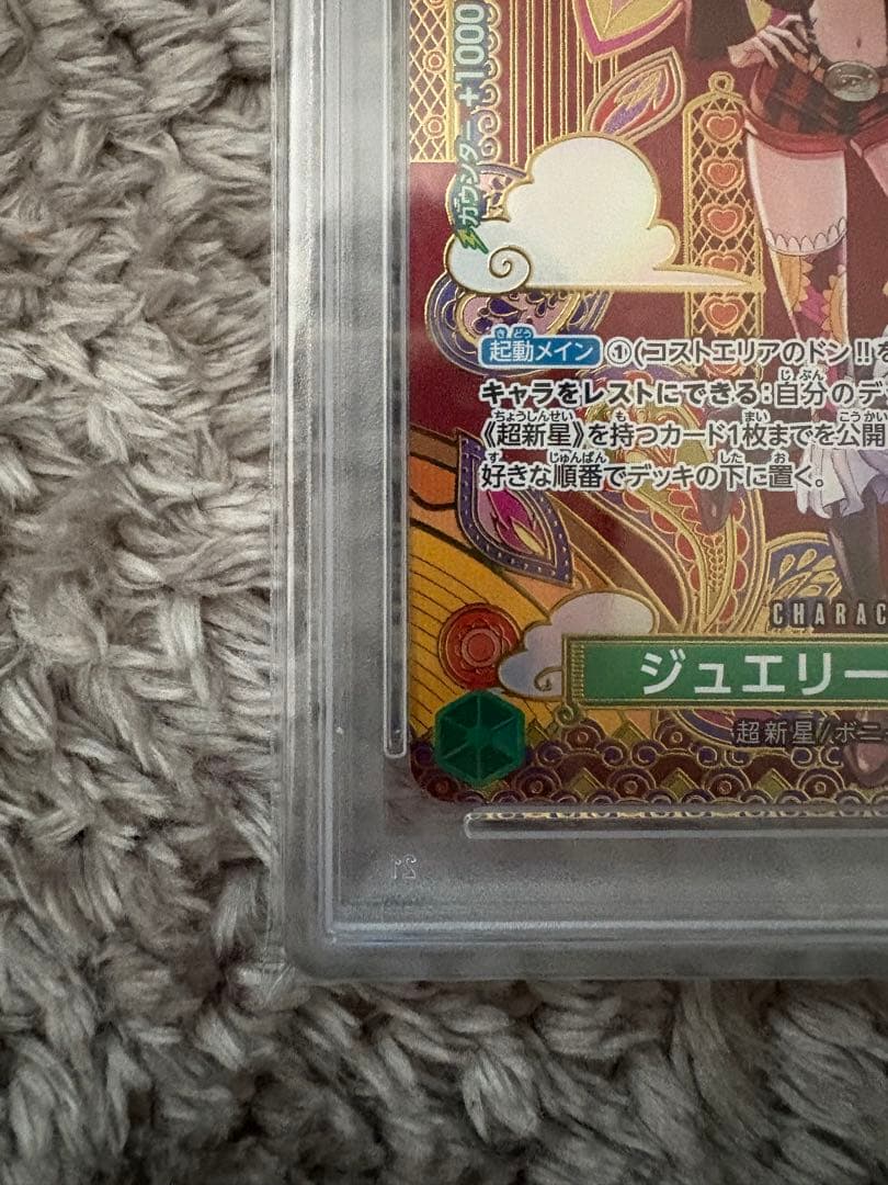 [PSA10] ジュエリー・ボニー C SP