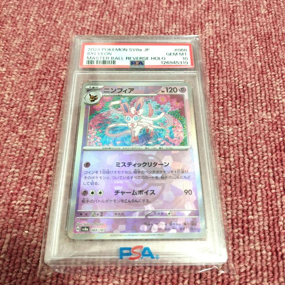 【PSA10】ニンフィア マスターボールミラー [SV8a 068/187]