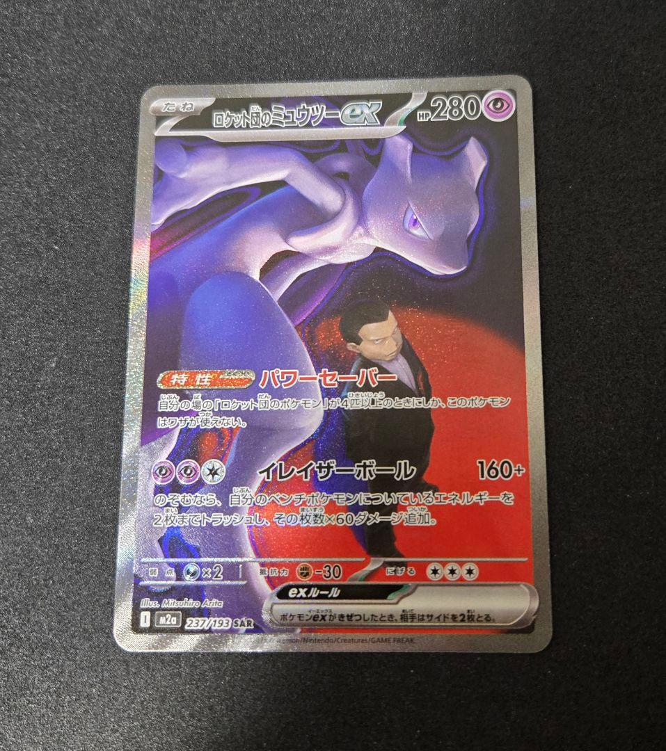 ロケット団のミュウツーex sar ハイクラスパック メガドリーム