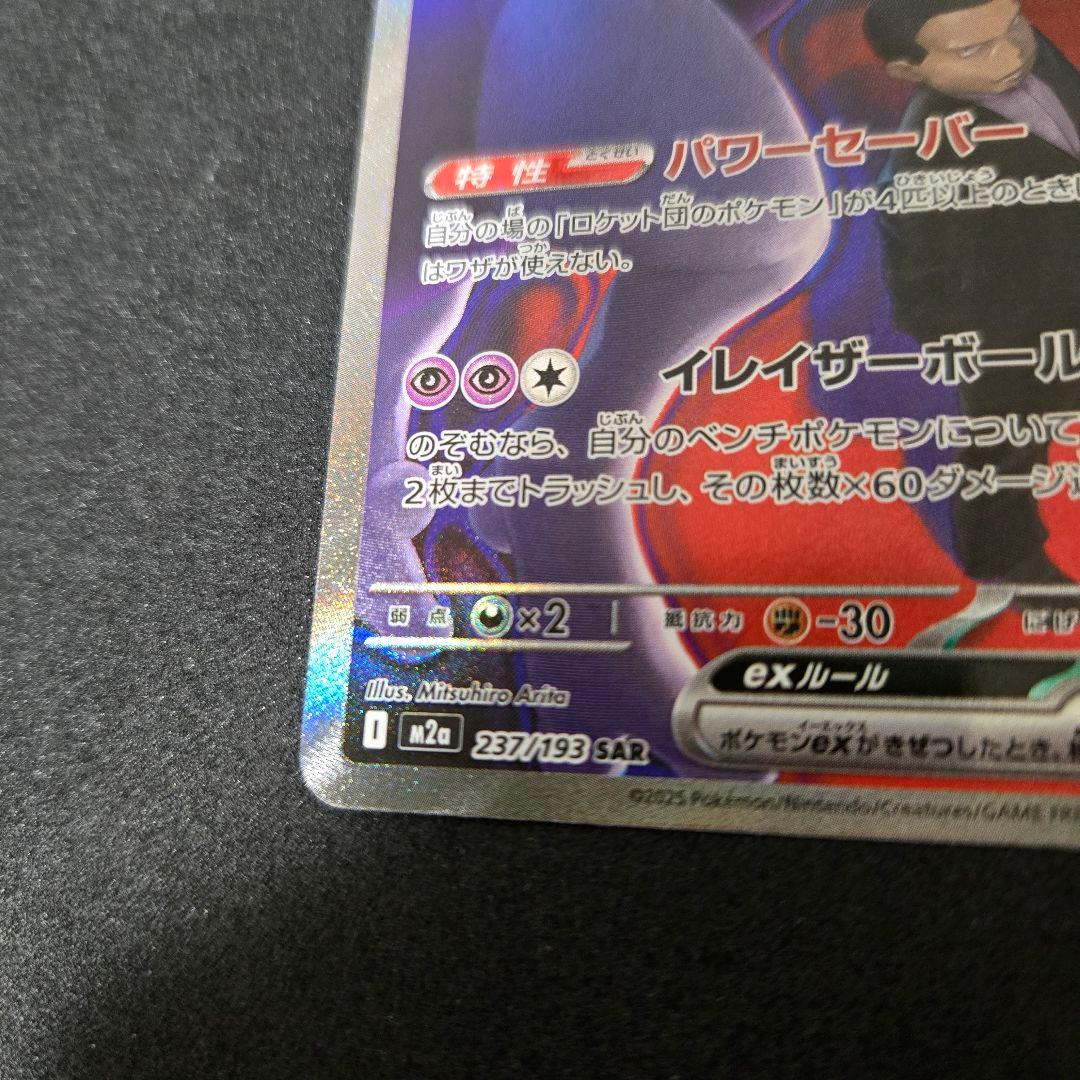 ロケット団のミュウツーex sar ハイクラスパック メガドリーム