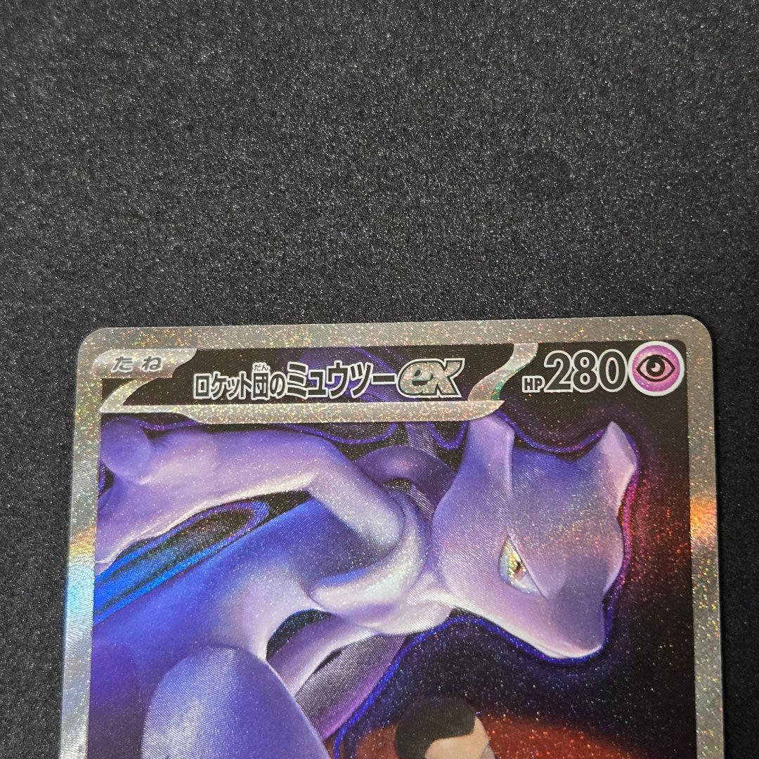 ロケット団のミュウツーex sar ハイクラスパック メガドリーム