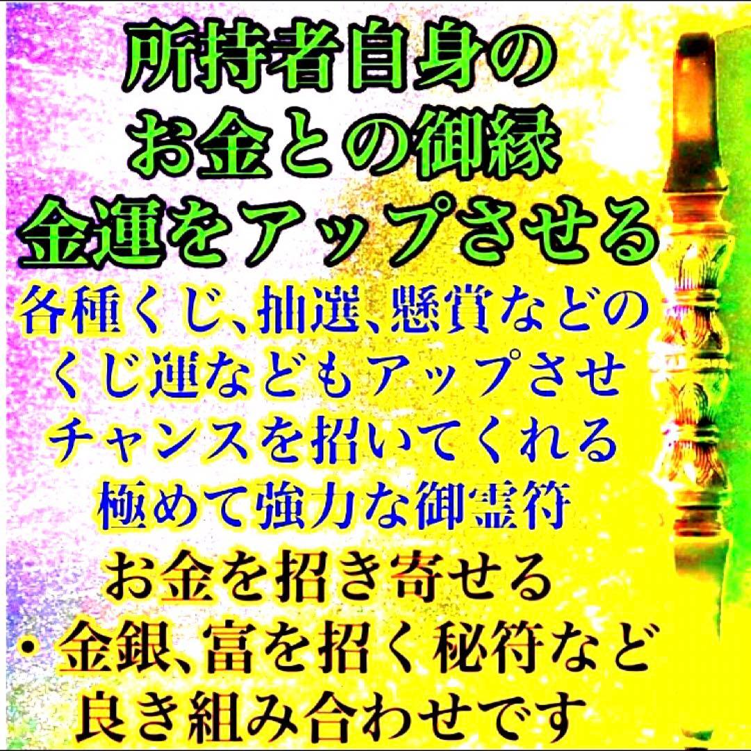秘符(さくら)金　銀　金運　収入　心願成就　眼病　治癒　護符　霊符　お守り