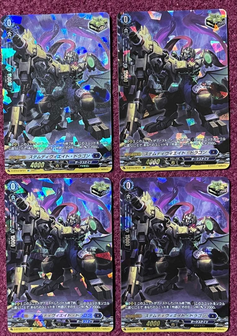 SP ヴァンガード ステムディヴィエイト・ドラゴン 4枚セット
