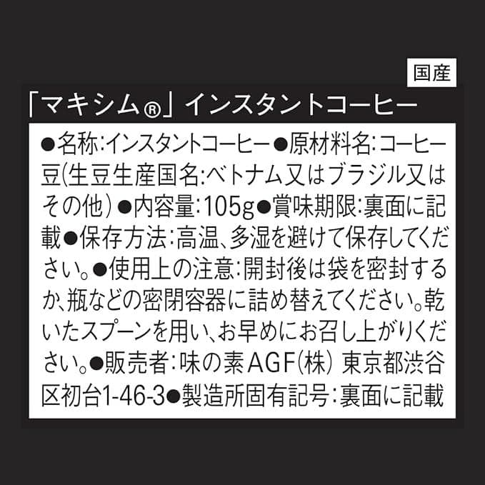 【12袋セット】AGF MAXIM マキシム105g