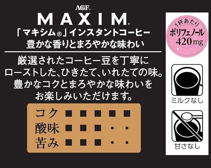 【12袋セット】AGF MAXIM マキシム105g