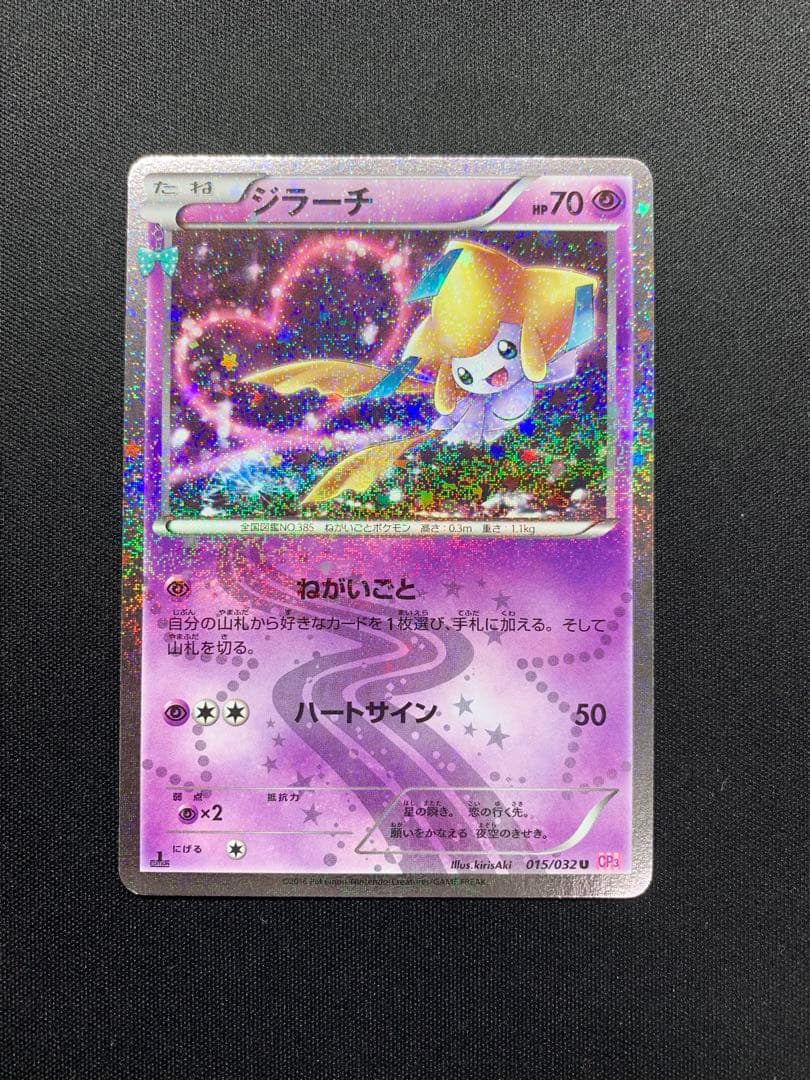 デデンネ　ジラーチ　ポケキュン　コレクション　CP3