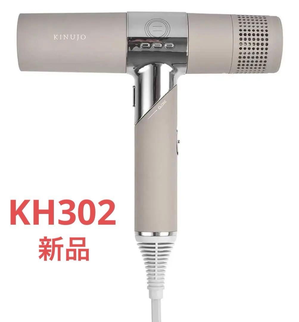 KINUJO 絹女 ヘアドライヤー KH302 モカ