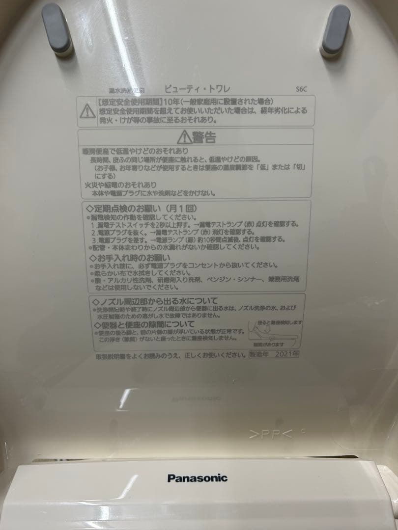 Panasonic DL-ENX10-CP 温水洗浄便座　ウォシュレット