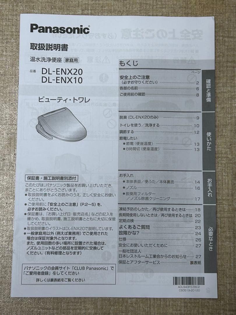 Panasonic DL-ENX10-CP 温水洗浄便座　ウォシュレット