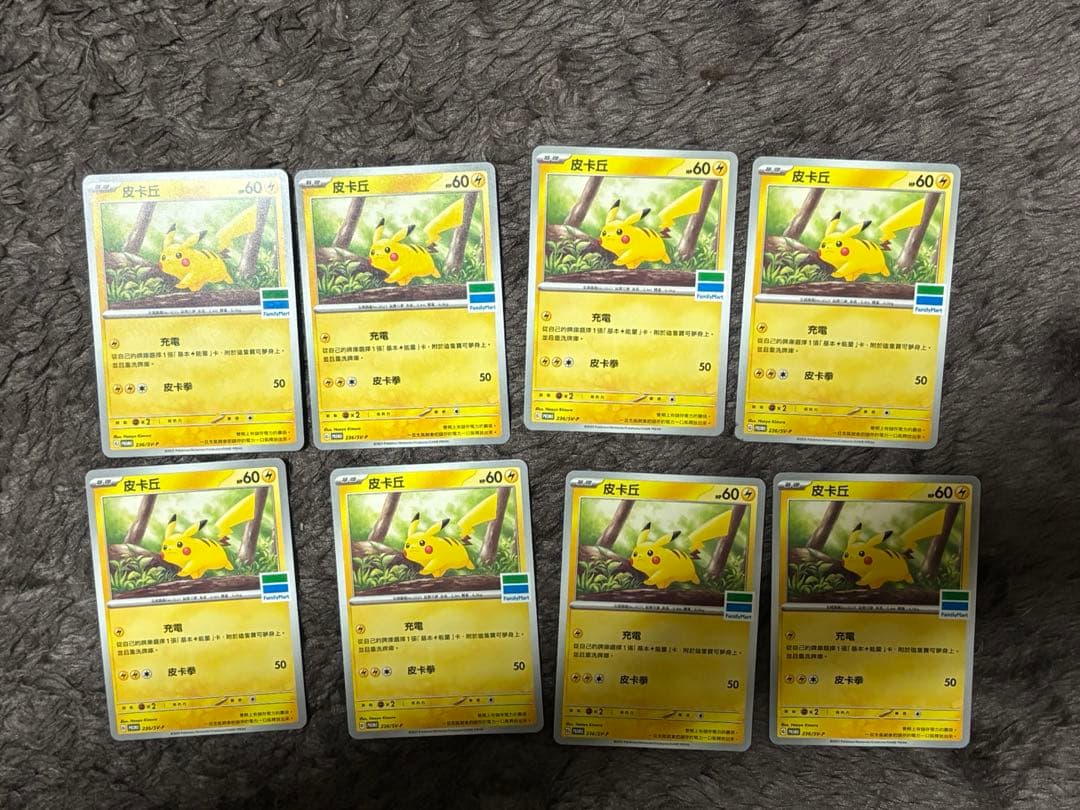 ポケモンカード ピカチュウ ファミリーマートプロモ 台湾限定×8