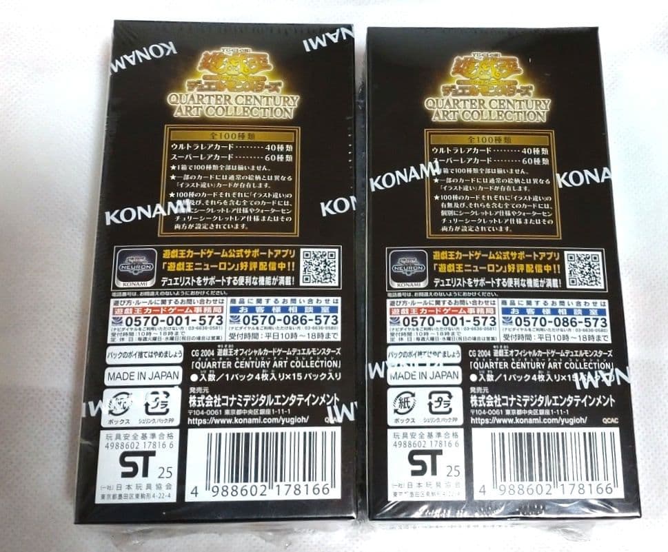 遊戯王QUARTER CENTURY ART COLLECTION シュリンク付