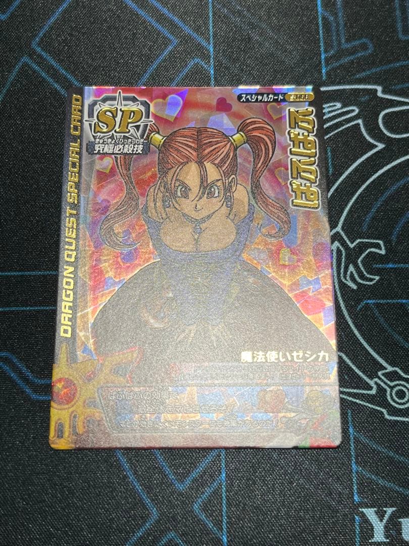 ドラゴンクエストモンスターバトルロード　ぱふぱふ ゼシカ