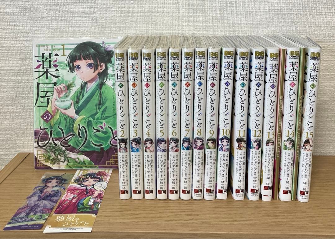 薬屋のひとりごと　全巻セット(1~15巻)特装版あり　ねこクラゲ　ビッグガンガン