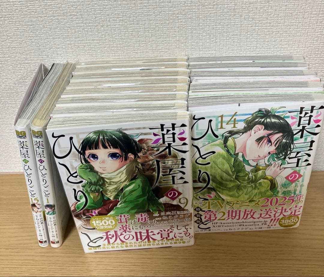 薬屋のひとりごと　全巻セット(1~15巻)特装版あり　ねこクラゲ　ビッグガンガン