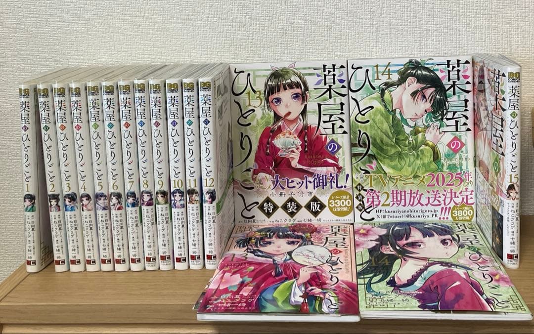 薬屋のひとりごと　全巻セット(1~15巻)特装版あり　ねこクラゲ　ビッグガンガン
