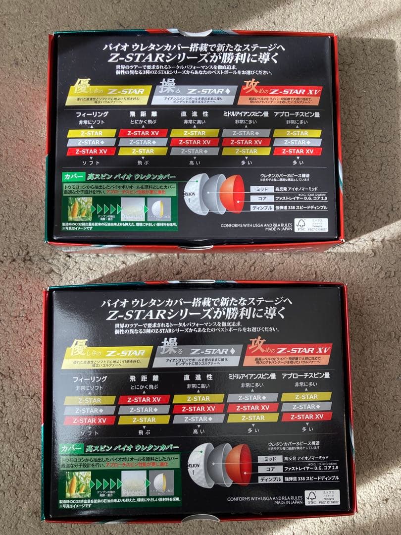 しみしみさん専用Srixon Z-STAR XV 2ダース　2025年製品　新品