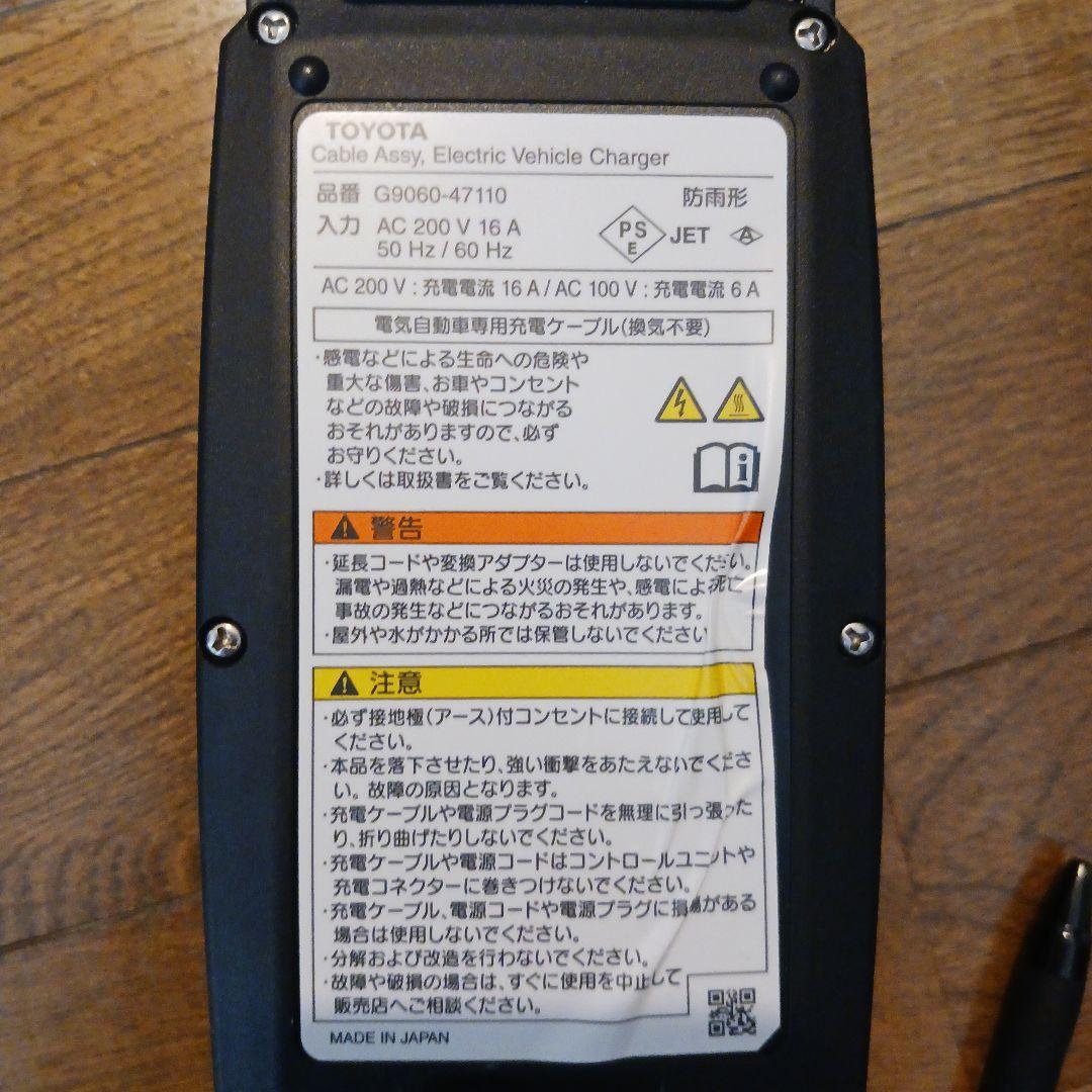 トヨタ　PHV 充電ケーブル