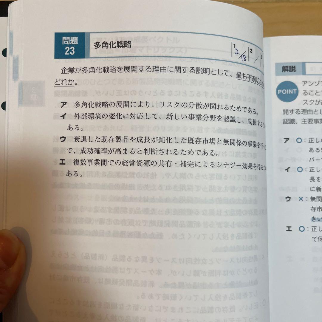 中小企業診断士 2024年度版 最速合格のためのスピードテキスト・問題集