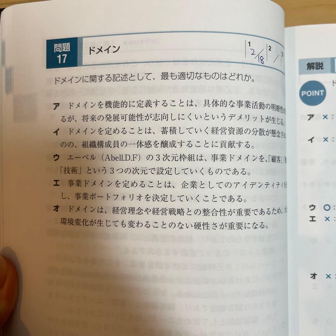中小企業診断士 2024年度版 最速合格のためのスピードテキスト・問題集