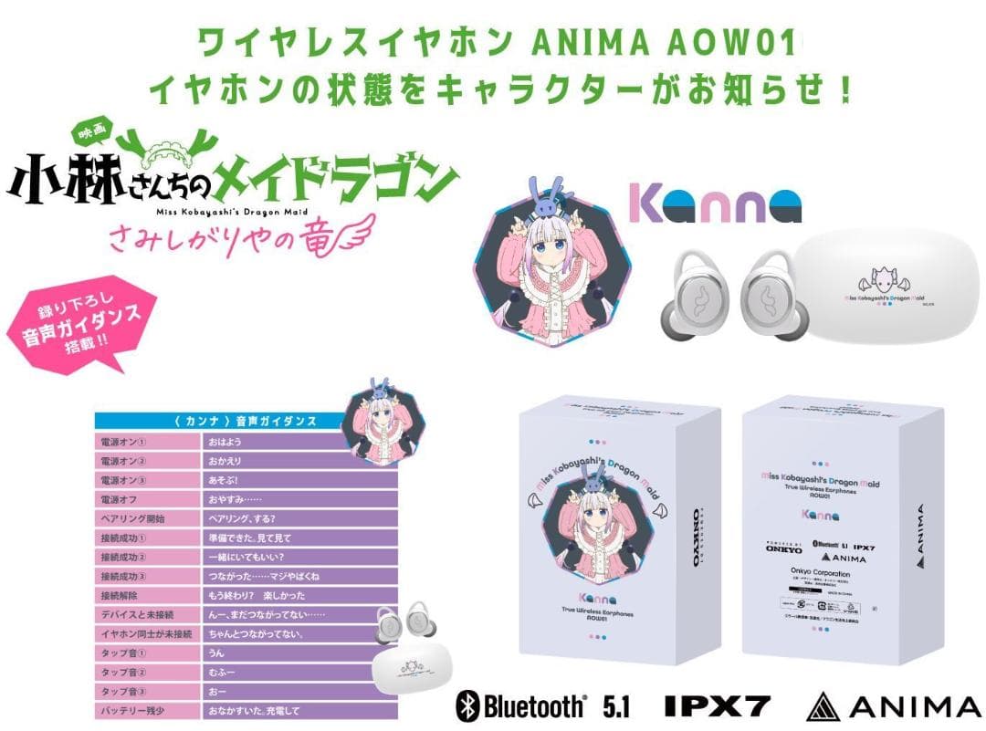 小林さんちのメイドラゴン　ワイヤレスイヤホン　ONKYO　カンナ
