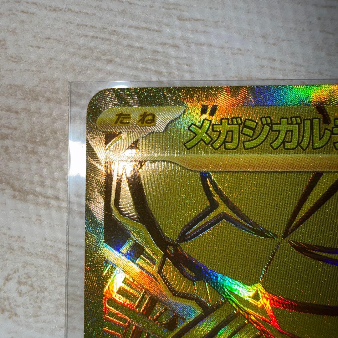 ムニキスゼロ メガジガルデex 【MUR】