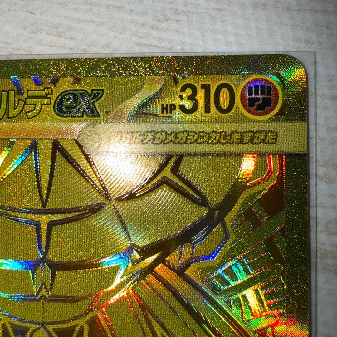 ムニキスゼロ メガジガルデex 【MUR】