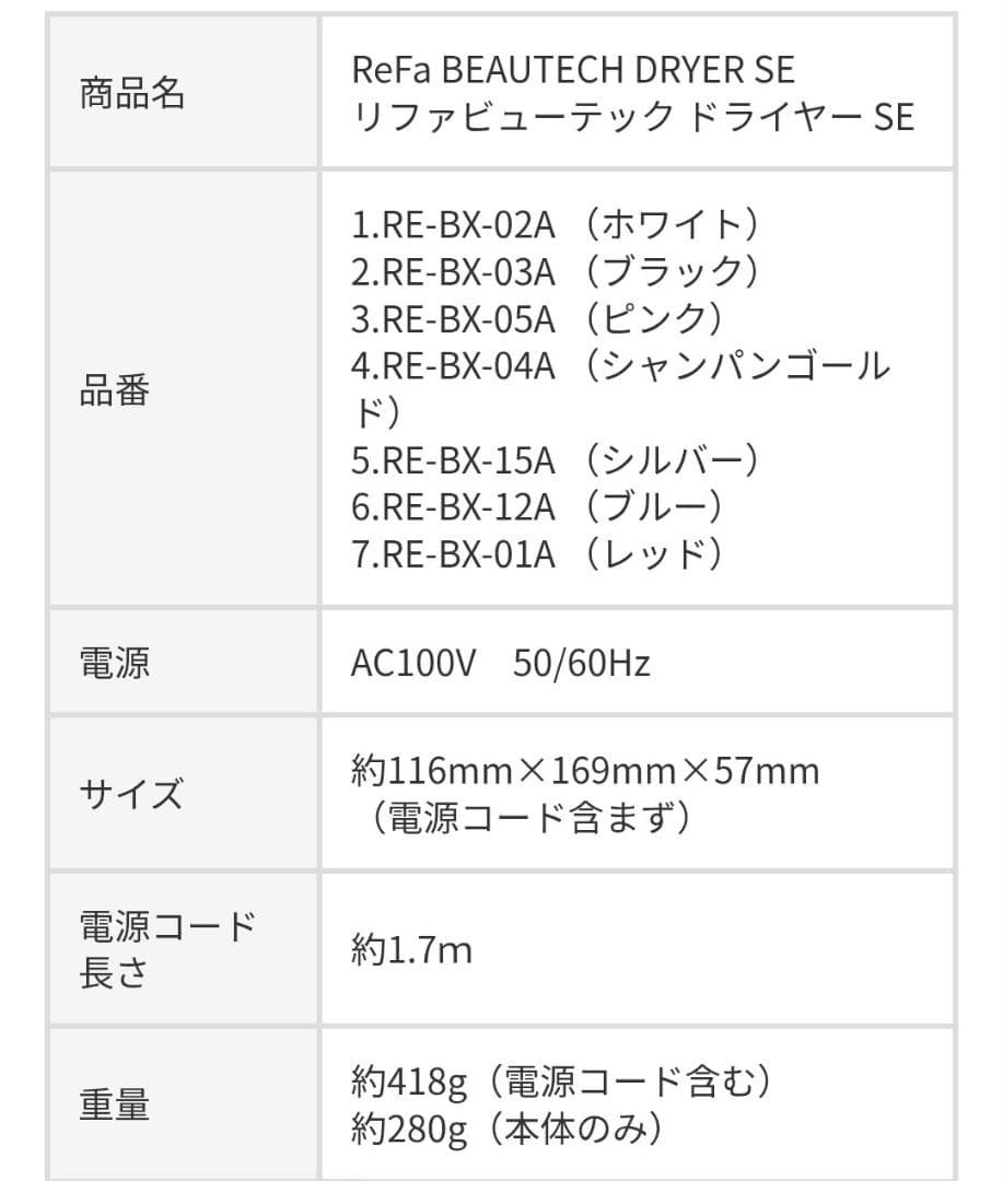 ReFa(リファ)ビューテック ドライヤーSE