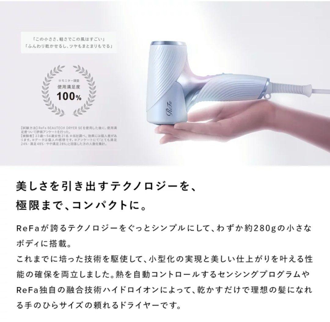 ReFa(リファ)ビューテック ドライヤーSE