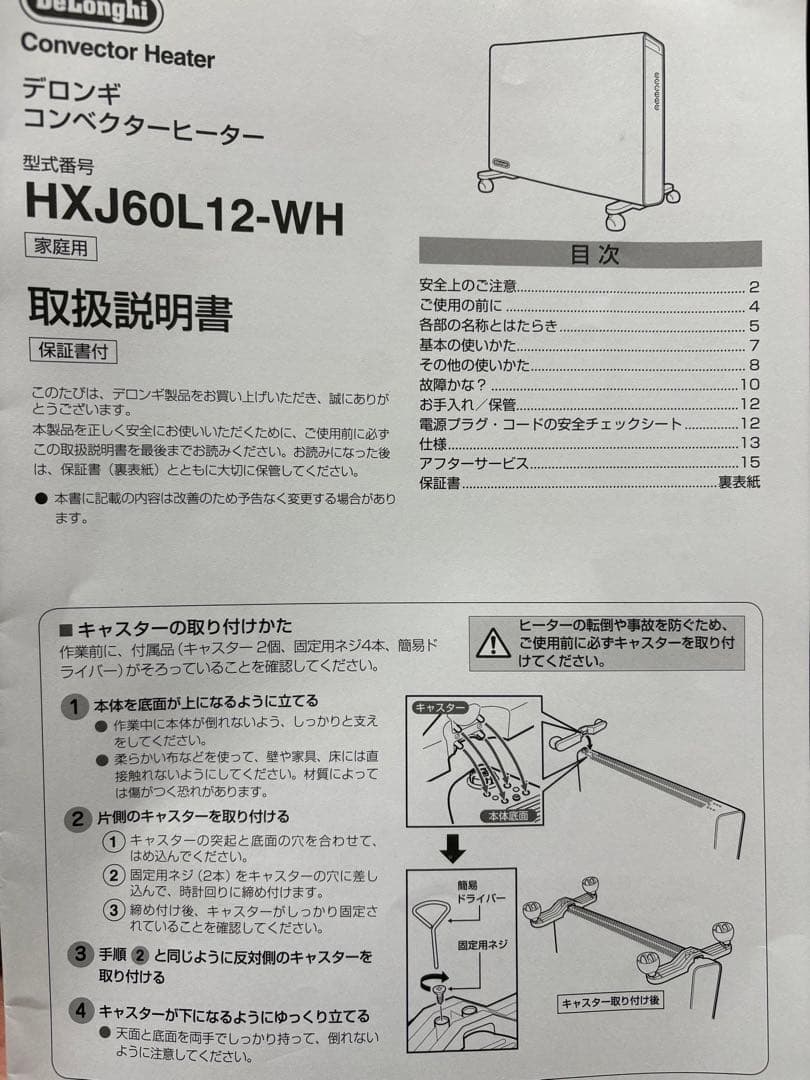 美品 DeLonghi デロンギ コンベクターヒーター HXJ60L12-WH