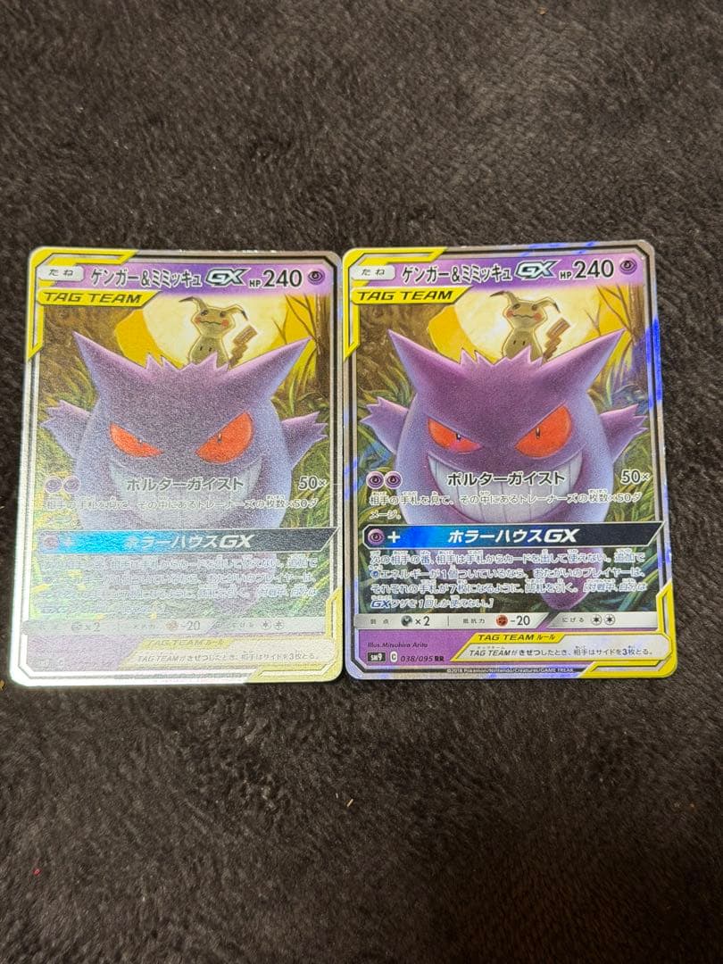 ゲンガー＆ミミッキュGX RR SM9 タッグボルト 038/095 2枚